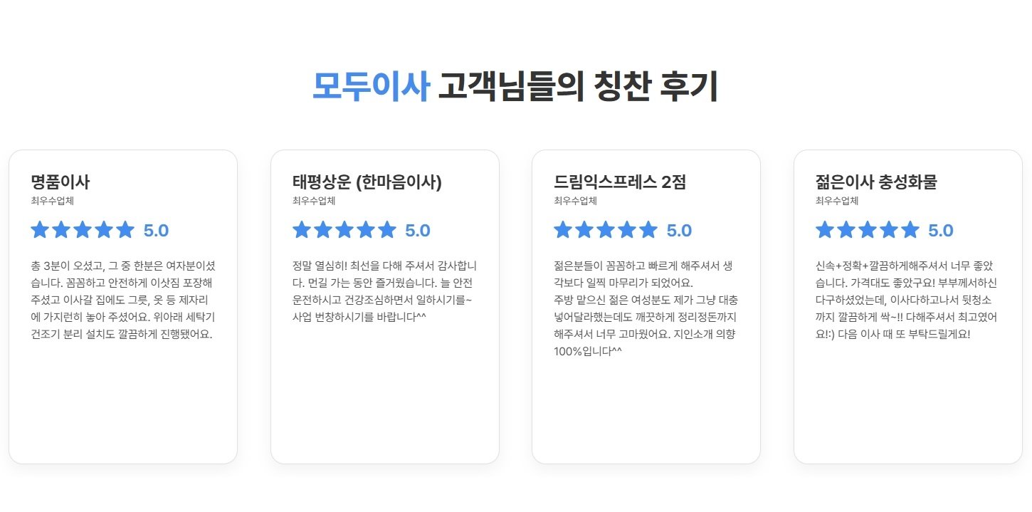 모두이사