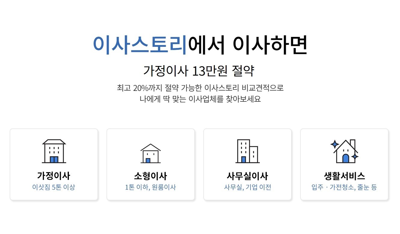 이사스토리